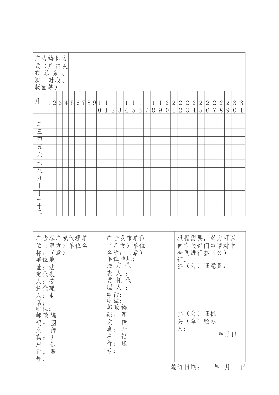 广告发布业务合同_第3页