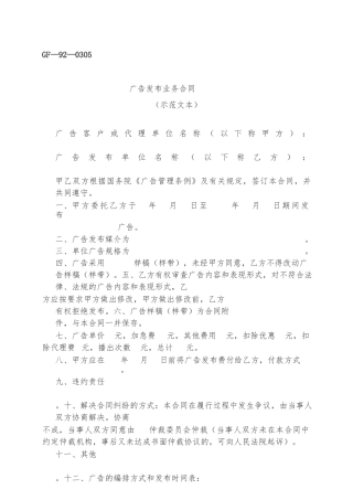 广告发布业务合同