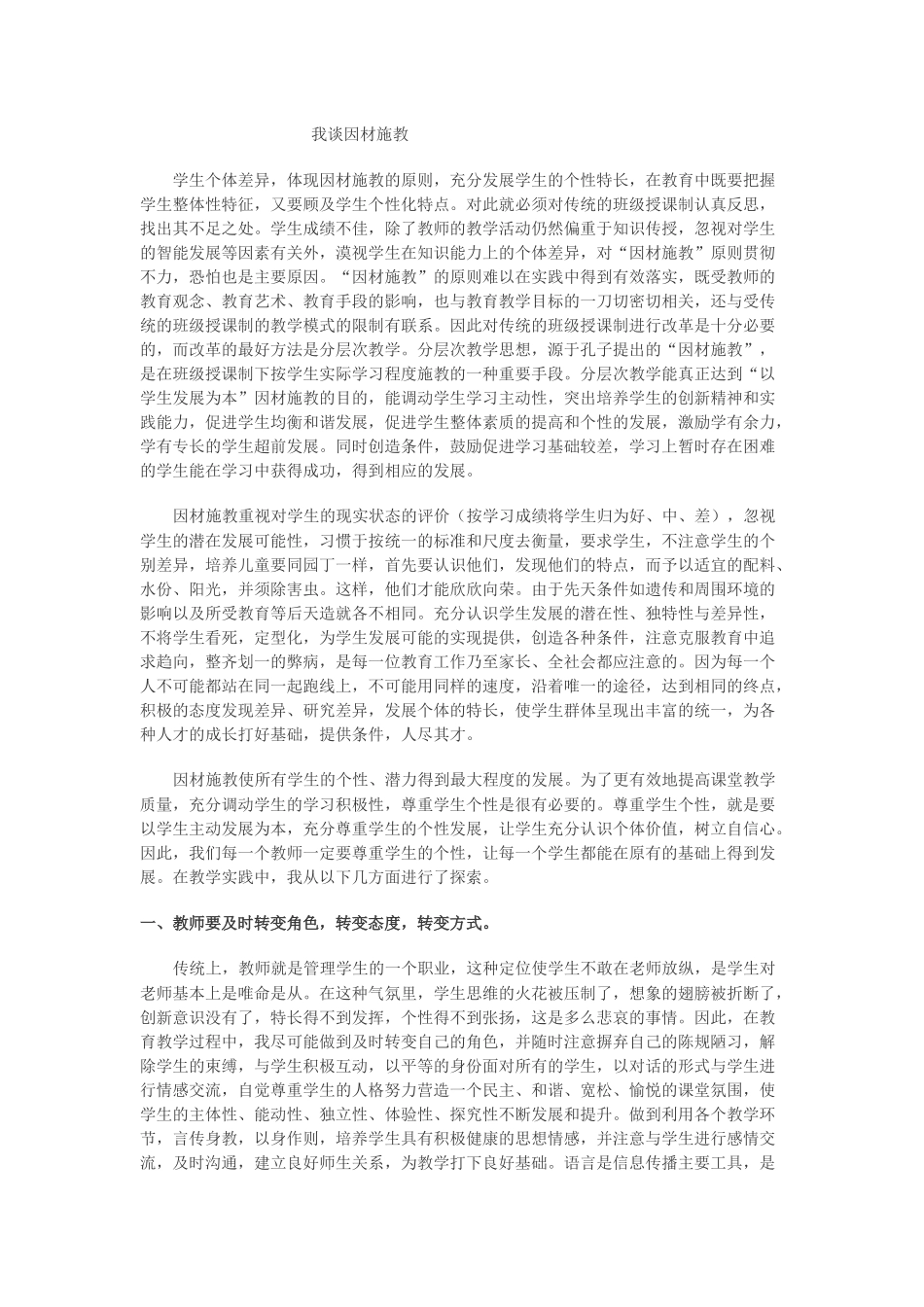 我谈因材施教_第1页