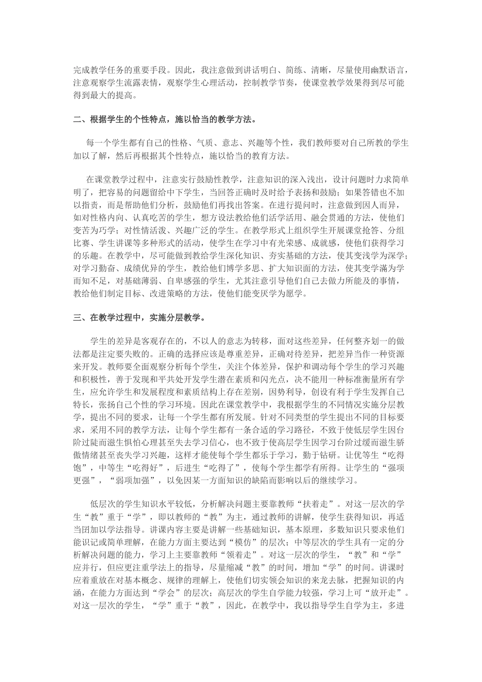 我谈因材施教_第2页