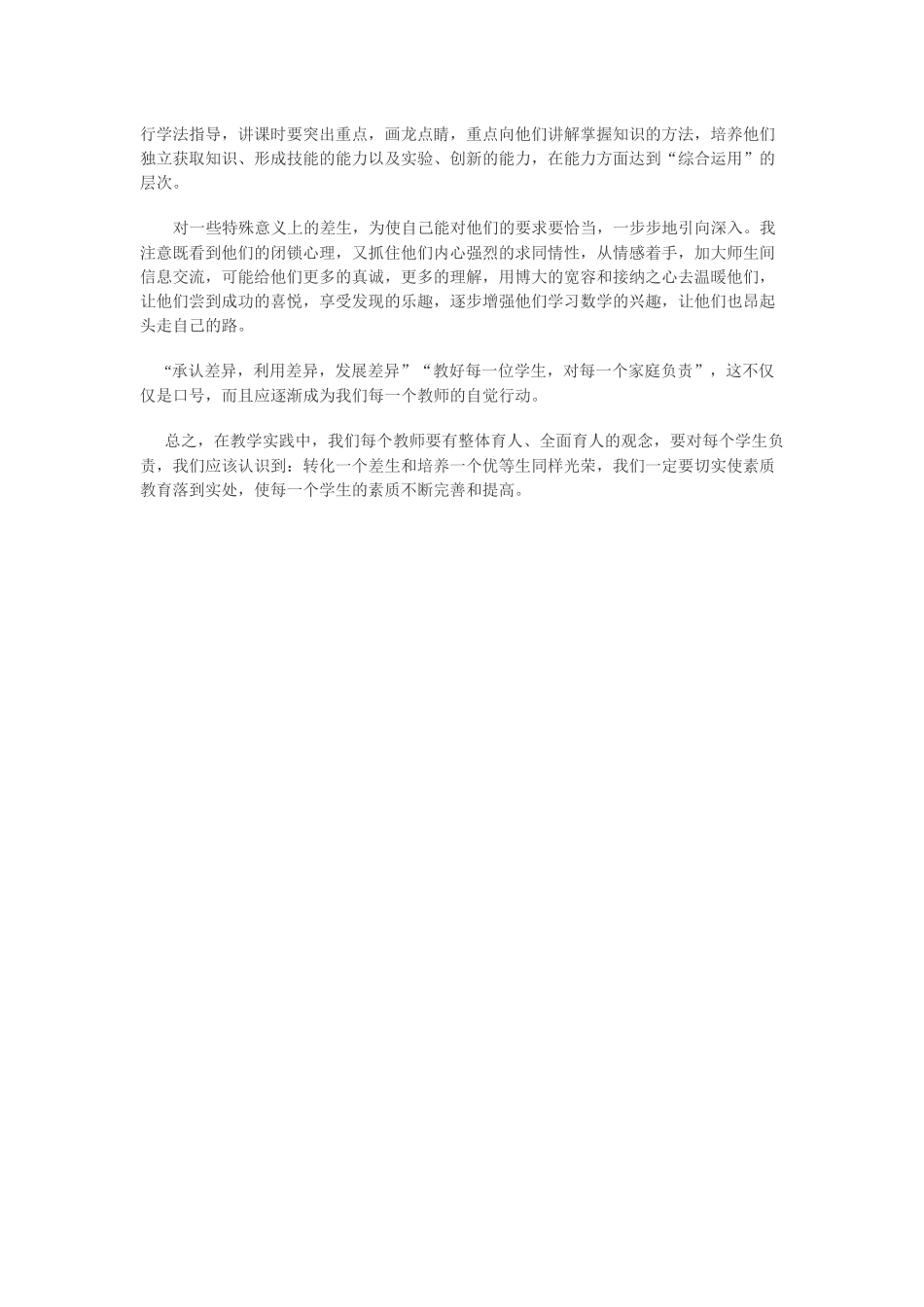 我谈因材施教_第3页