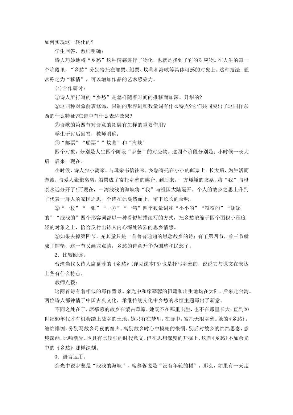 诗两首第二课时_第2页