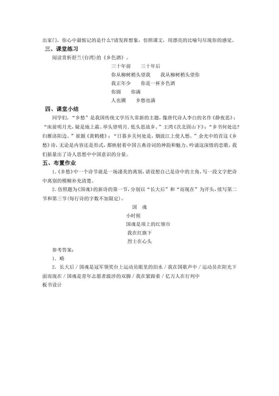 诗两首第二课时_第3页