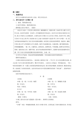 诗两首第二课时