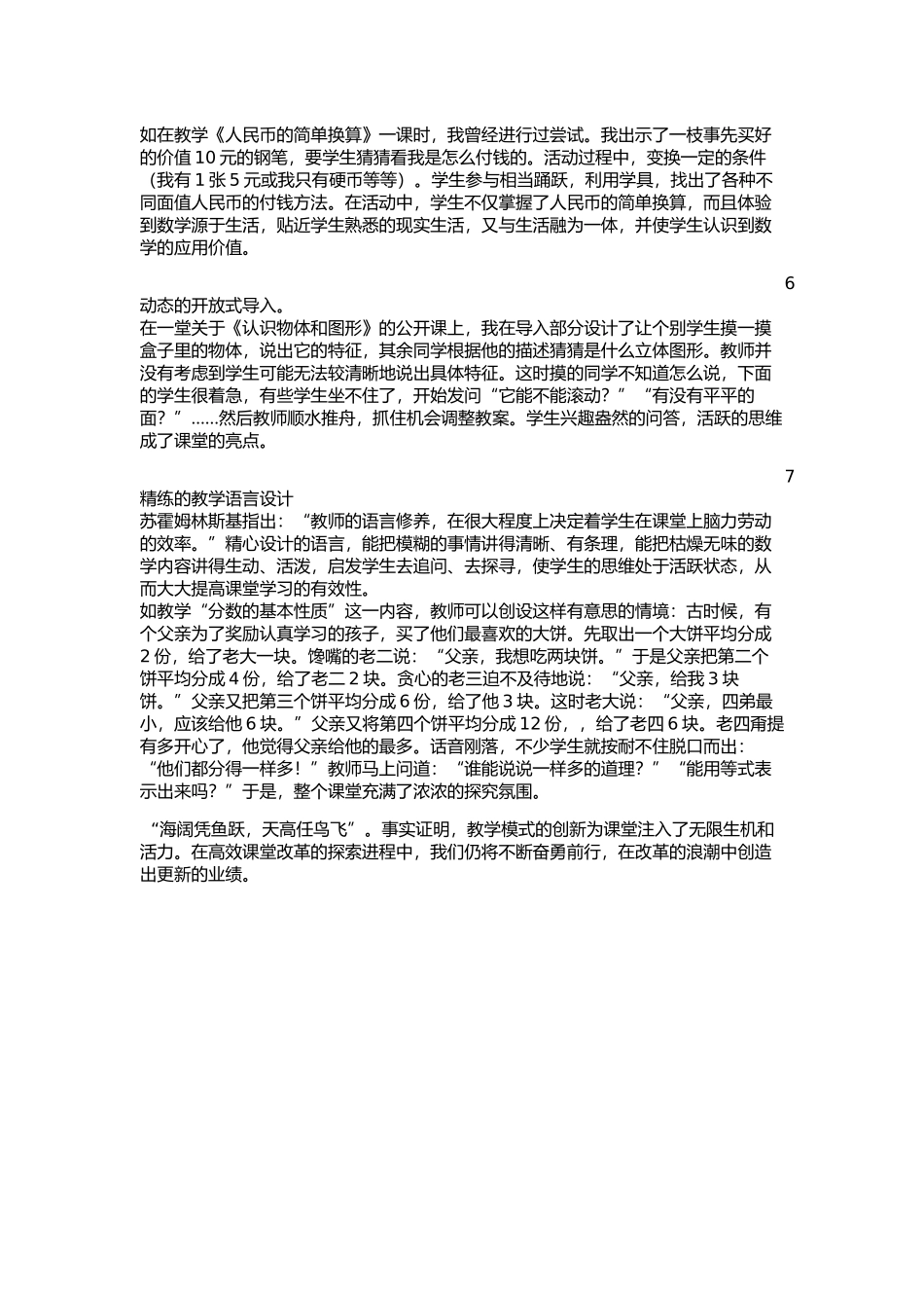 导学的有效性_第2页