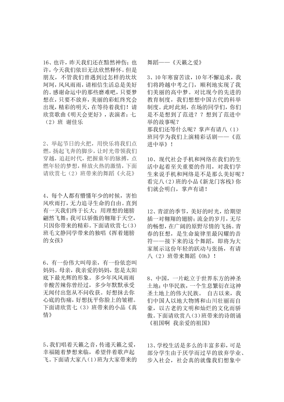 庆元旦主持词_第2页