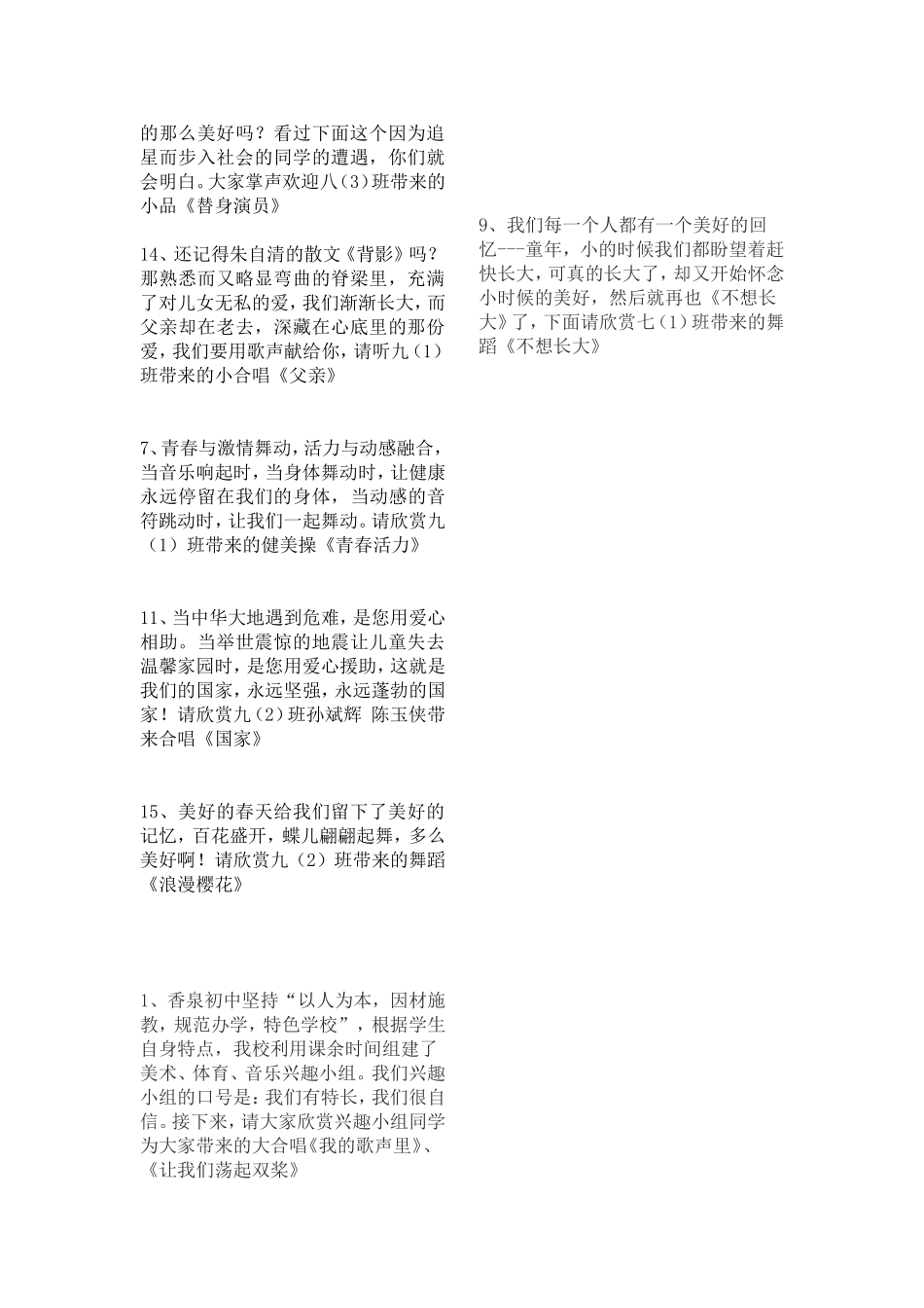 庆元旦主持词_第3页