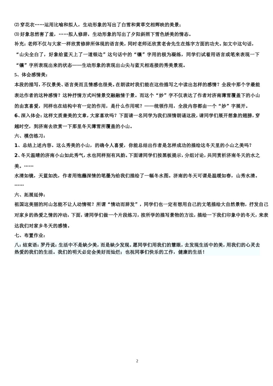 济南的冬天详案_第2页