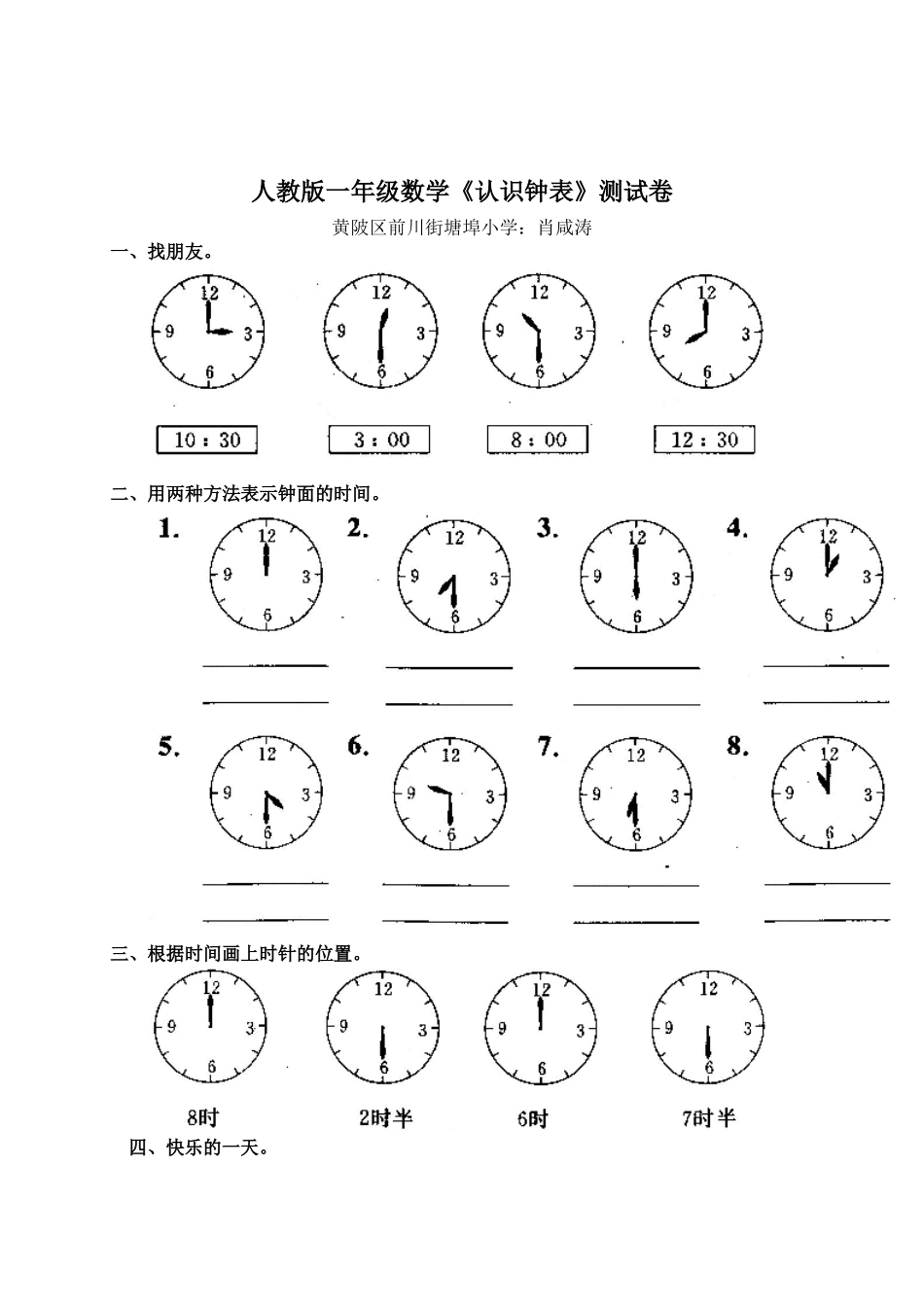 认识钟表测试卷_第1页