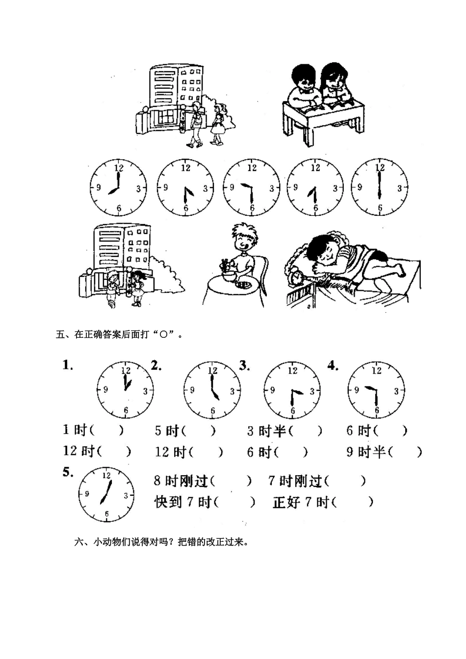 认识钟表测试卷_第2页