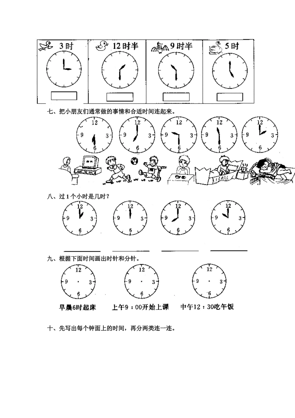 认识钟表测试卷_第3页