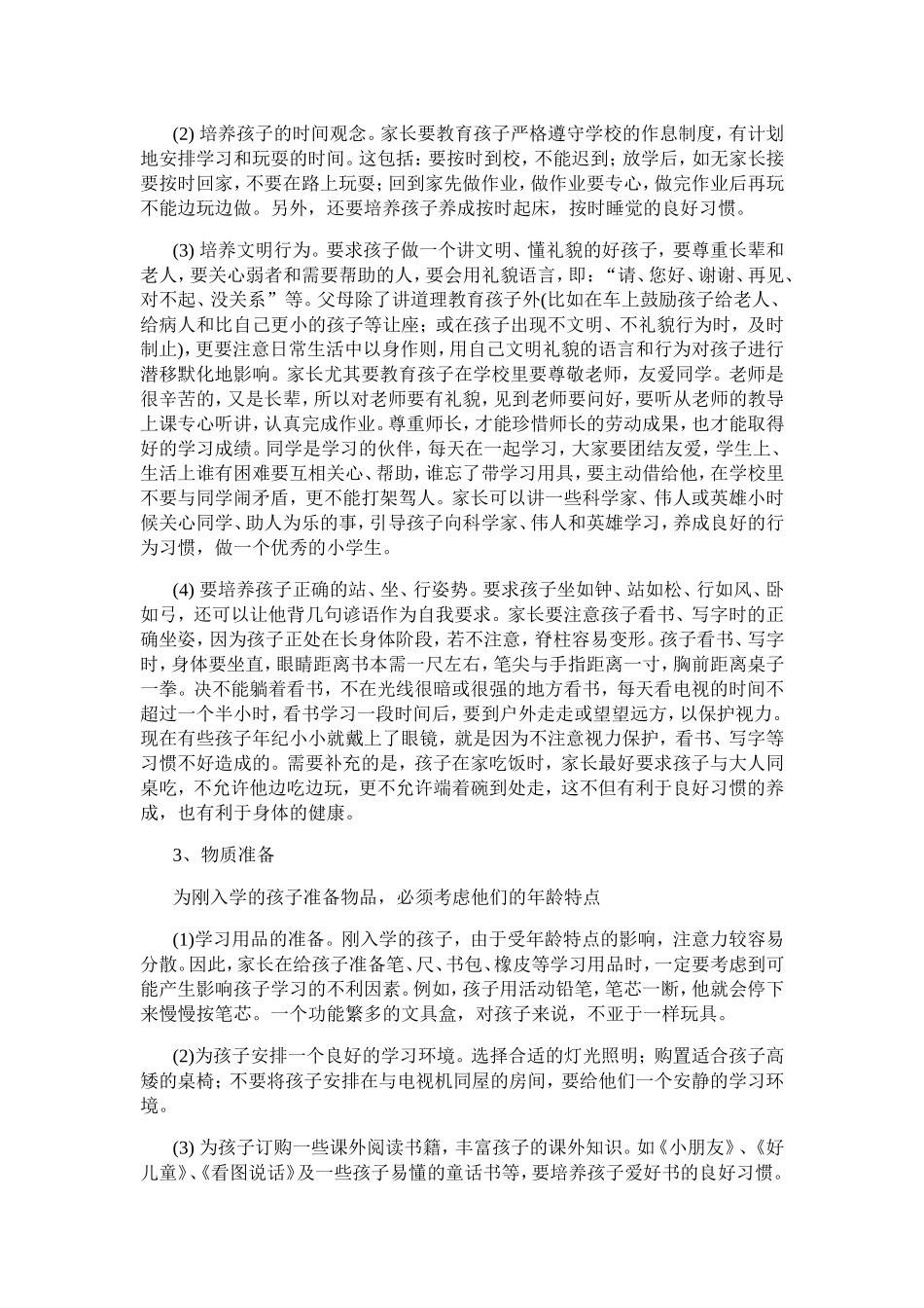 小学生教育典型_第2页