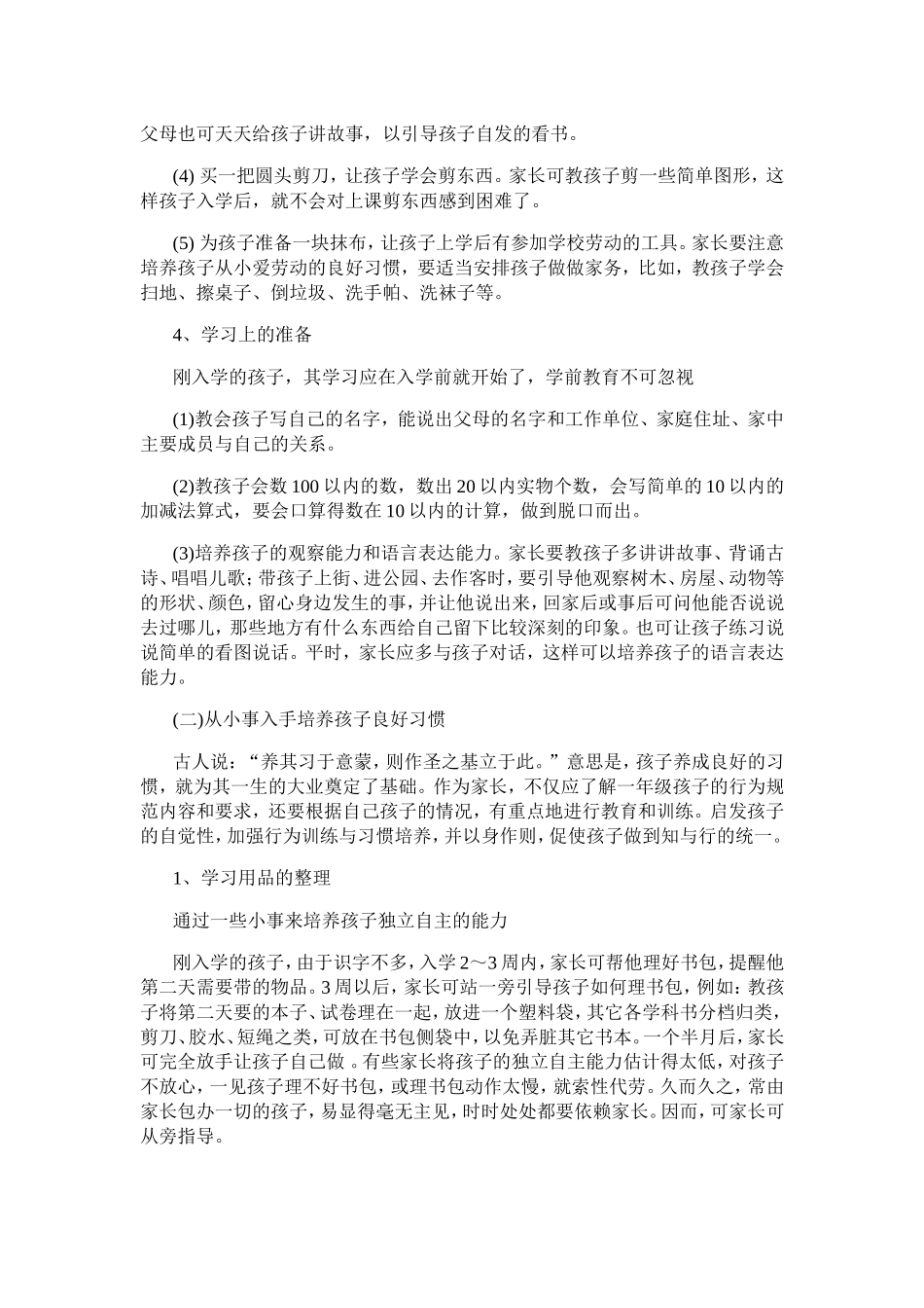 小学生教育典型_第3页