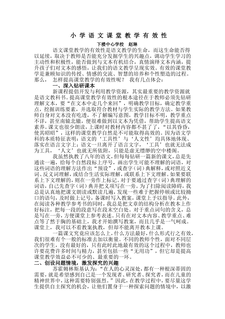 语文教学有效性_第1页