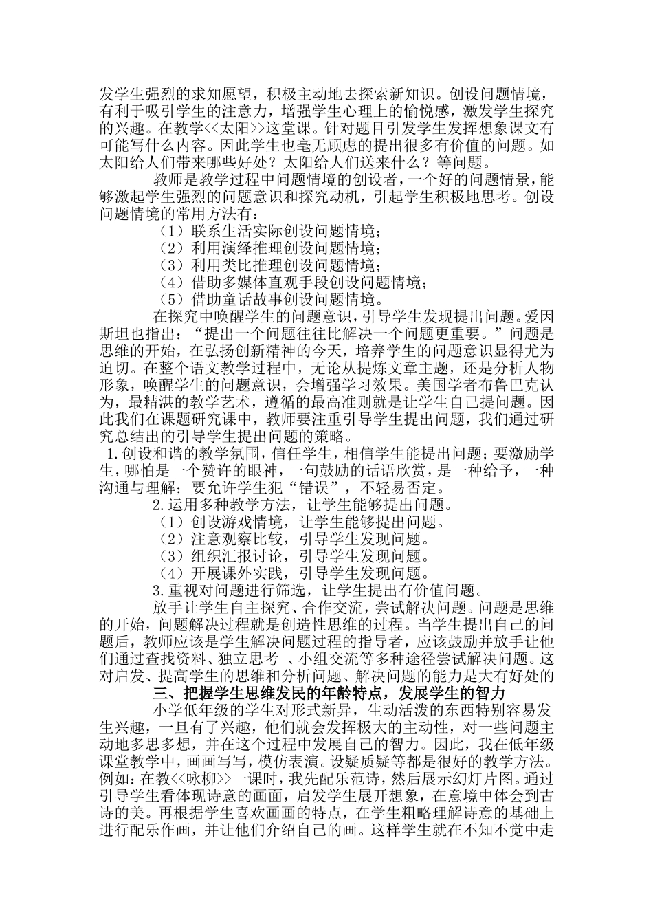 语文教学有效性_第2页