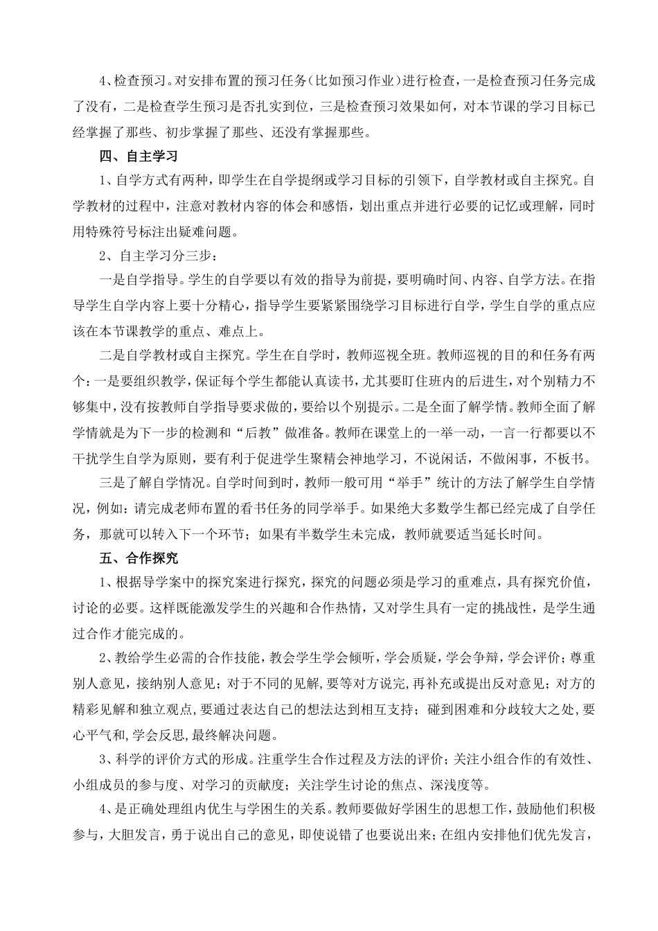 有效教学计划_第2页