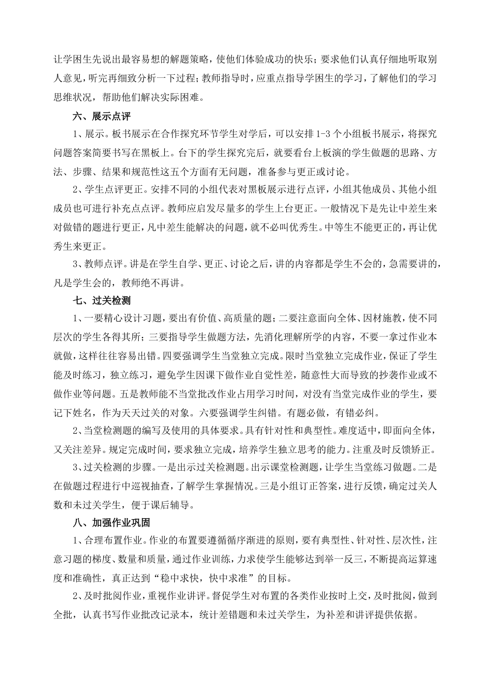 有效教学计划_第3页