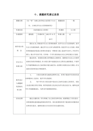 潘艳霞个案研究