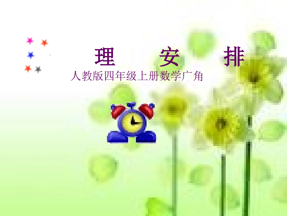 数学广角 (5)_第1页