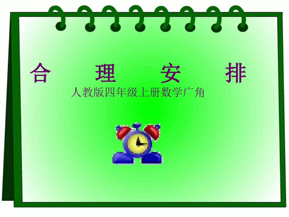 数学广角 (5)_第3页