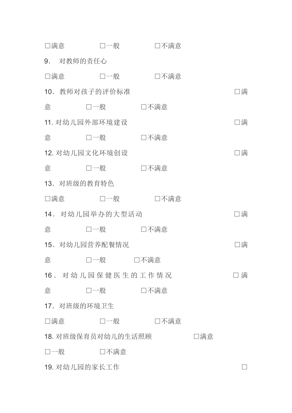 家长沟通调查表_第2页