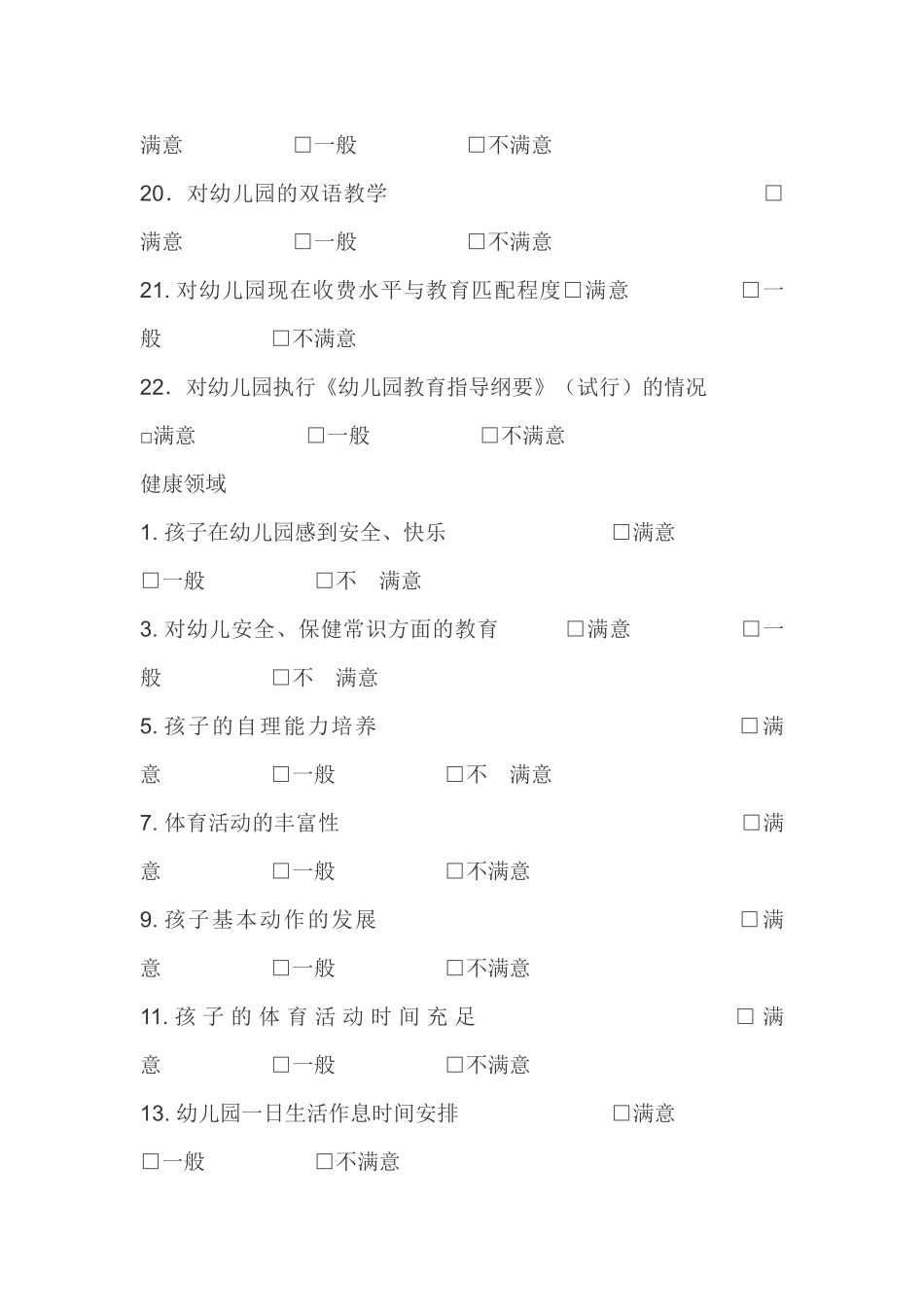 家长沟通调查表_第3页