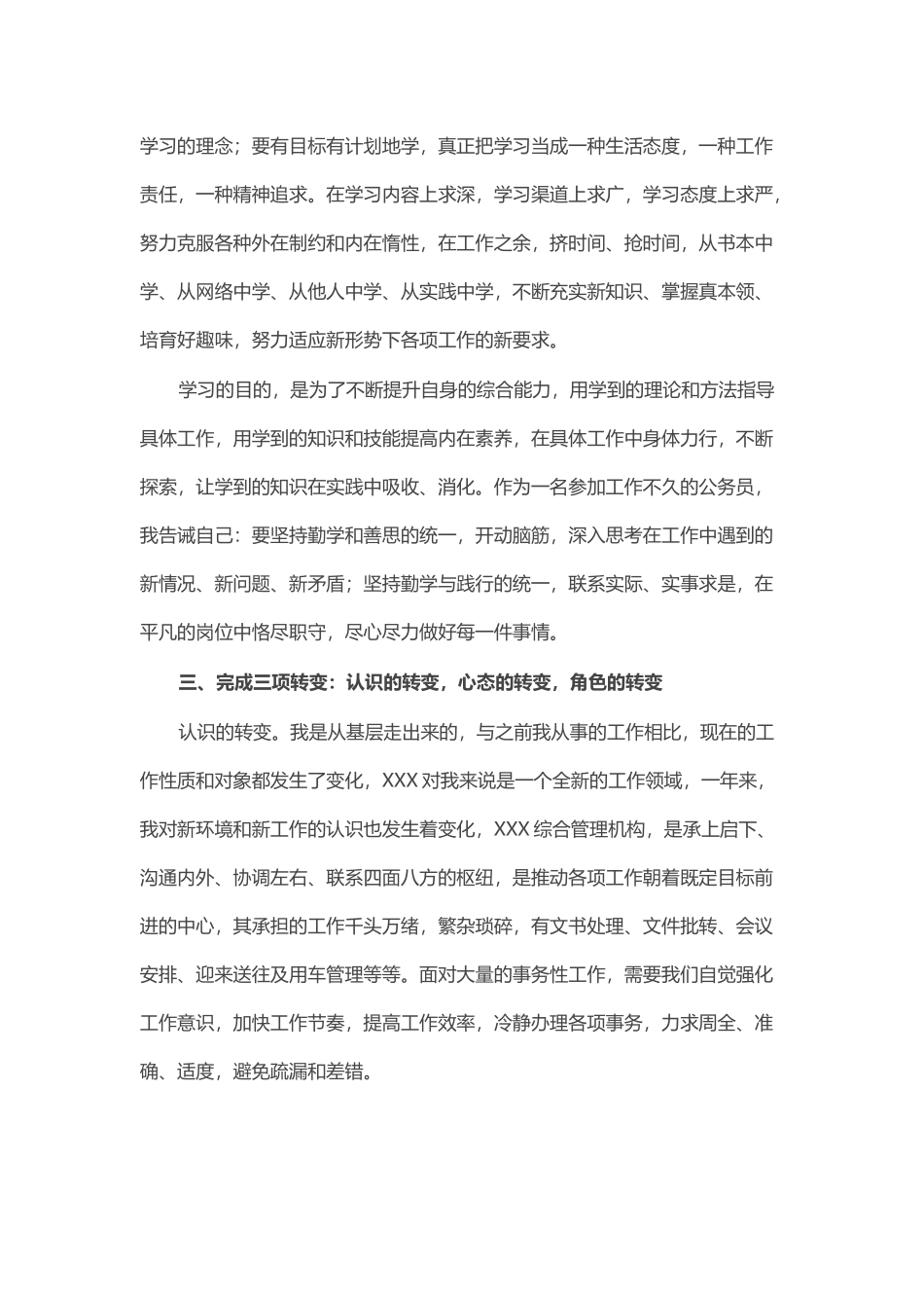 挂职锻炼心得体会_第2页