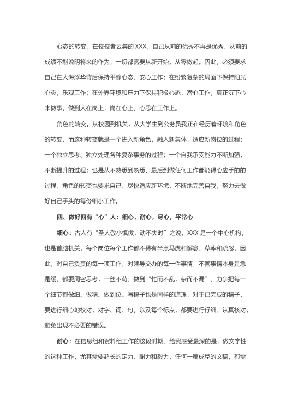 挂职锻炼心得体会_第3页