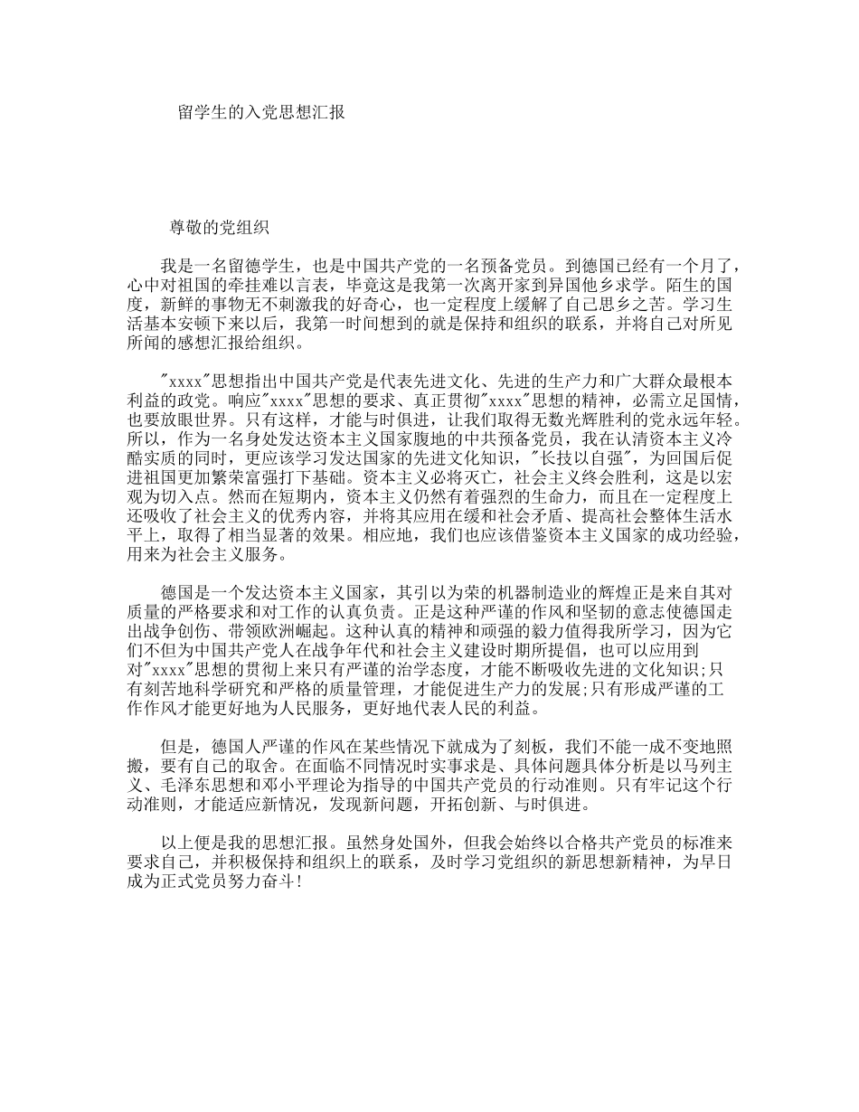 留学生的入党思想汇报_第1页