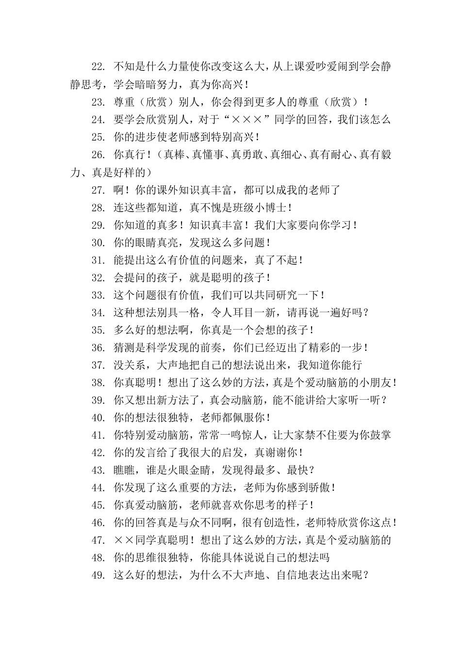 课堂激励语言_第2页