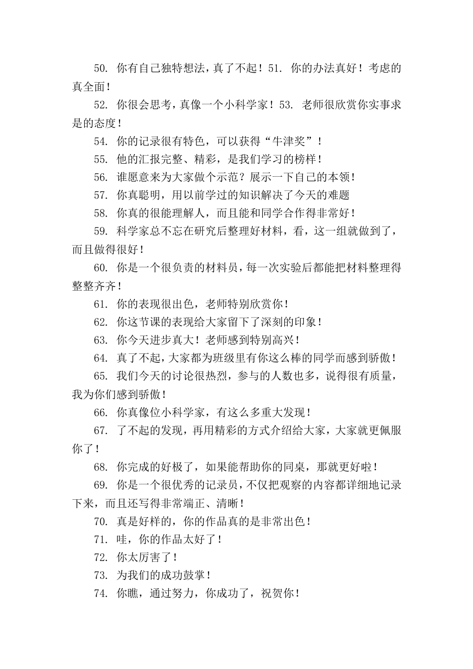 课堂激励语言_第3页