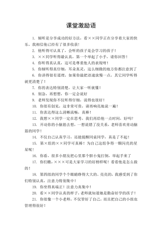 课堂激励语言
