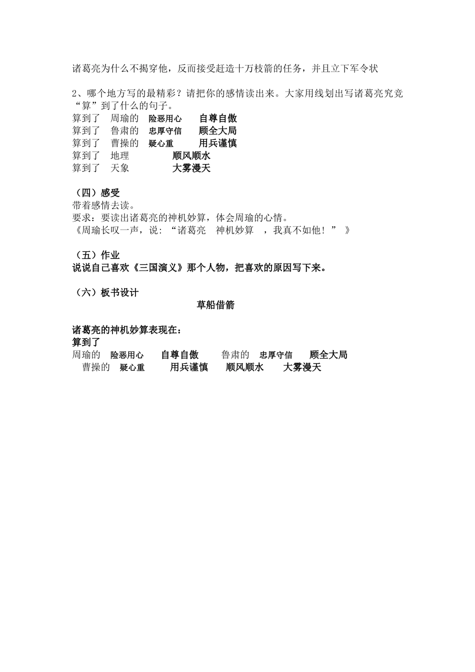草船借箭教案_第2页