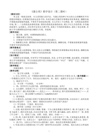 蒲公英教学设计