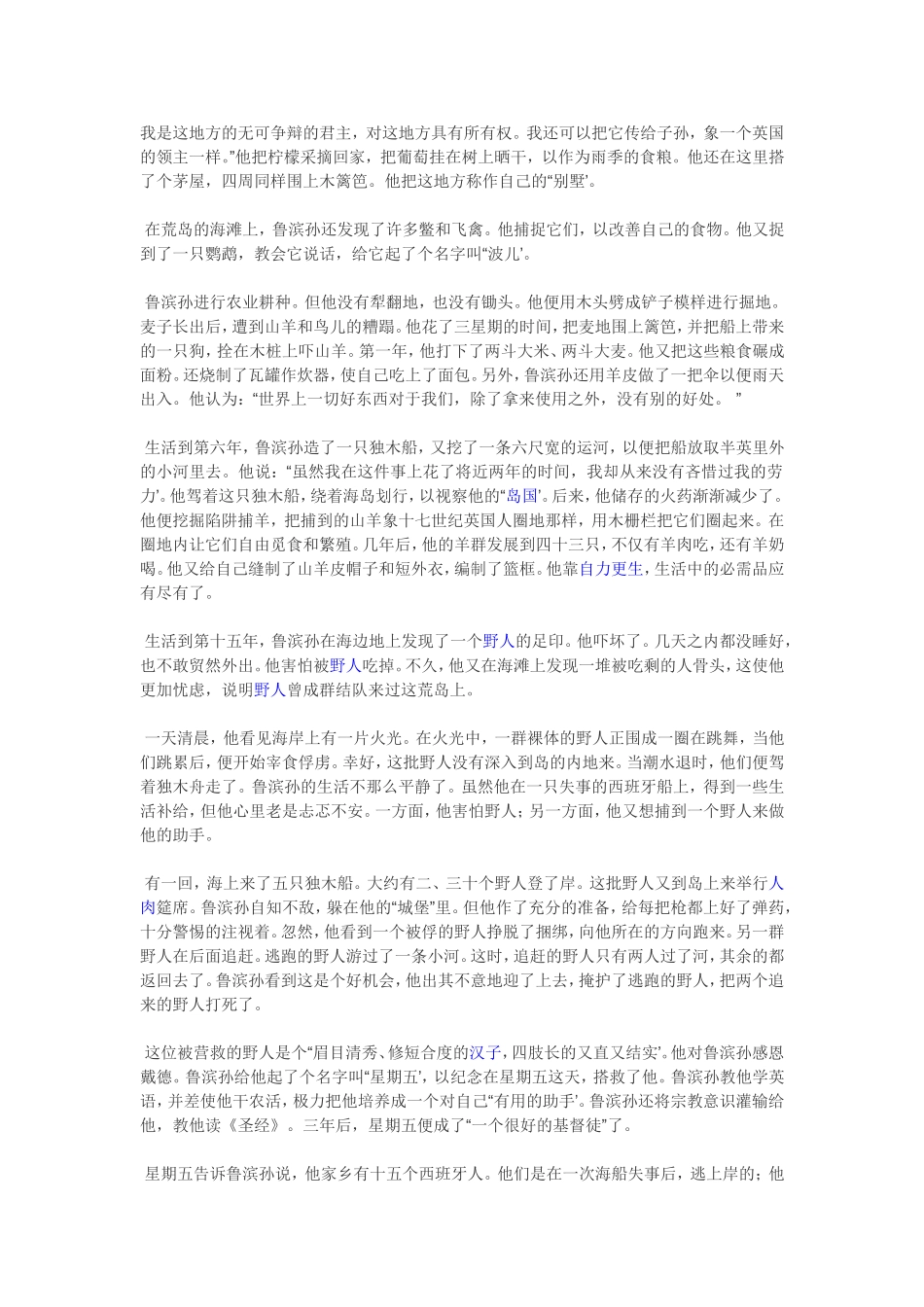鲁滨孙飘流记_第2页
