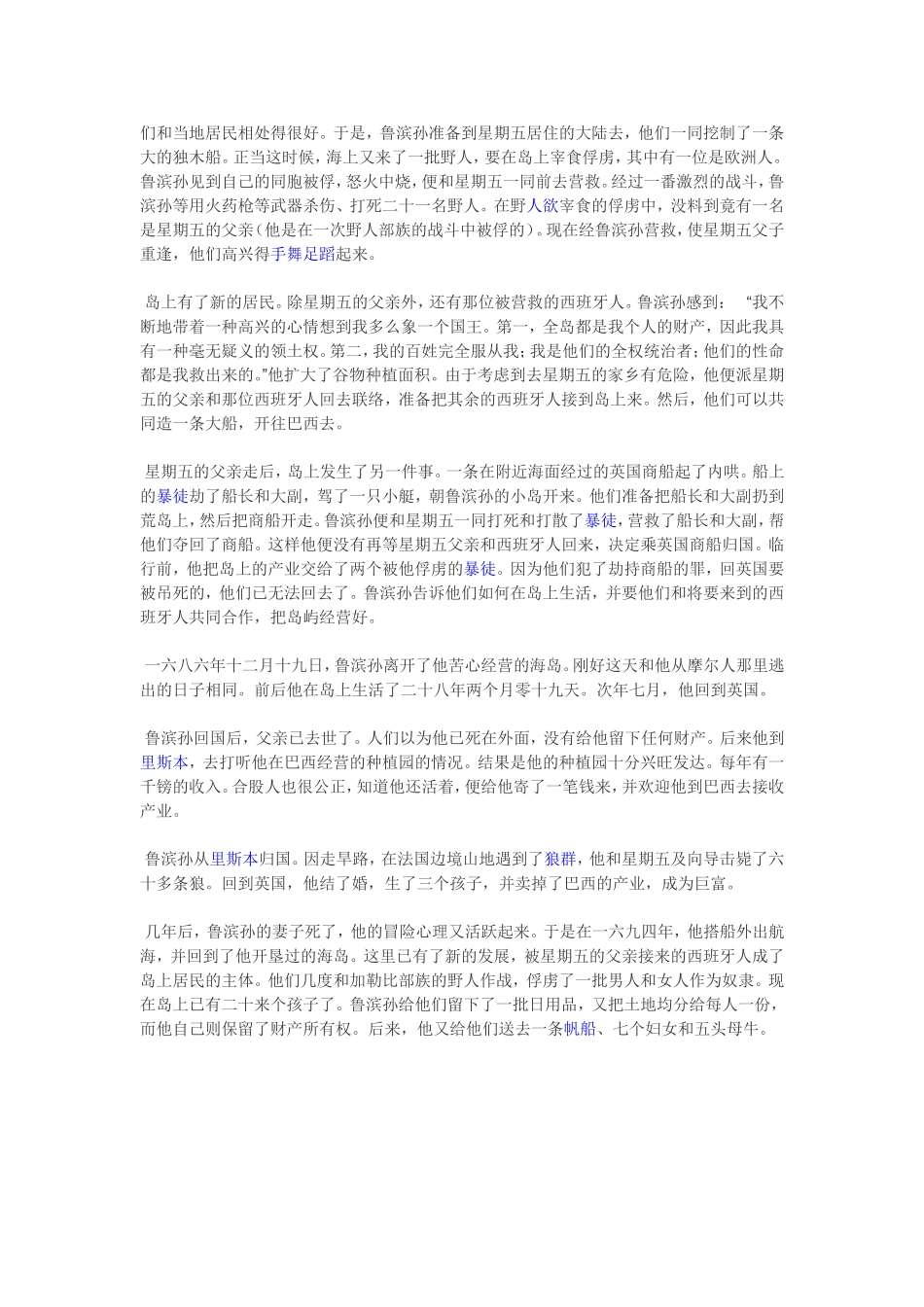 鲁滨孙飘流记_第3页
