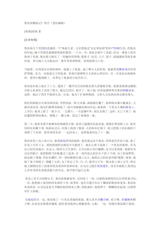 鲁滨孙飘流记