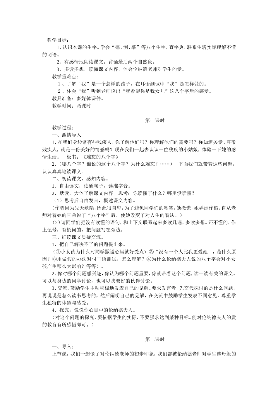 难忘的八个字_第1页
