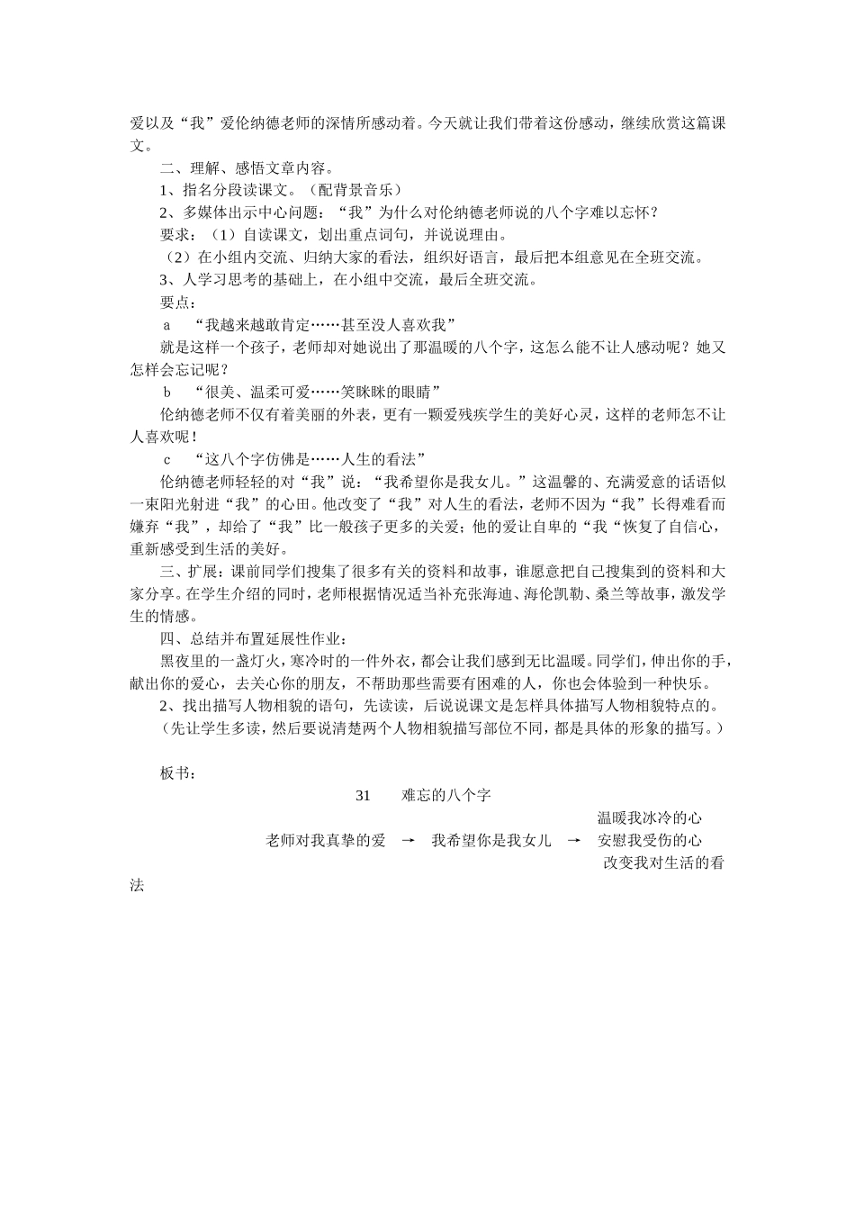 难忘的八个字_第2页