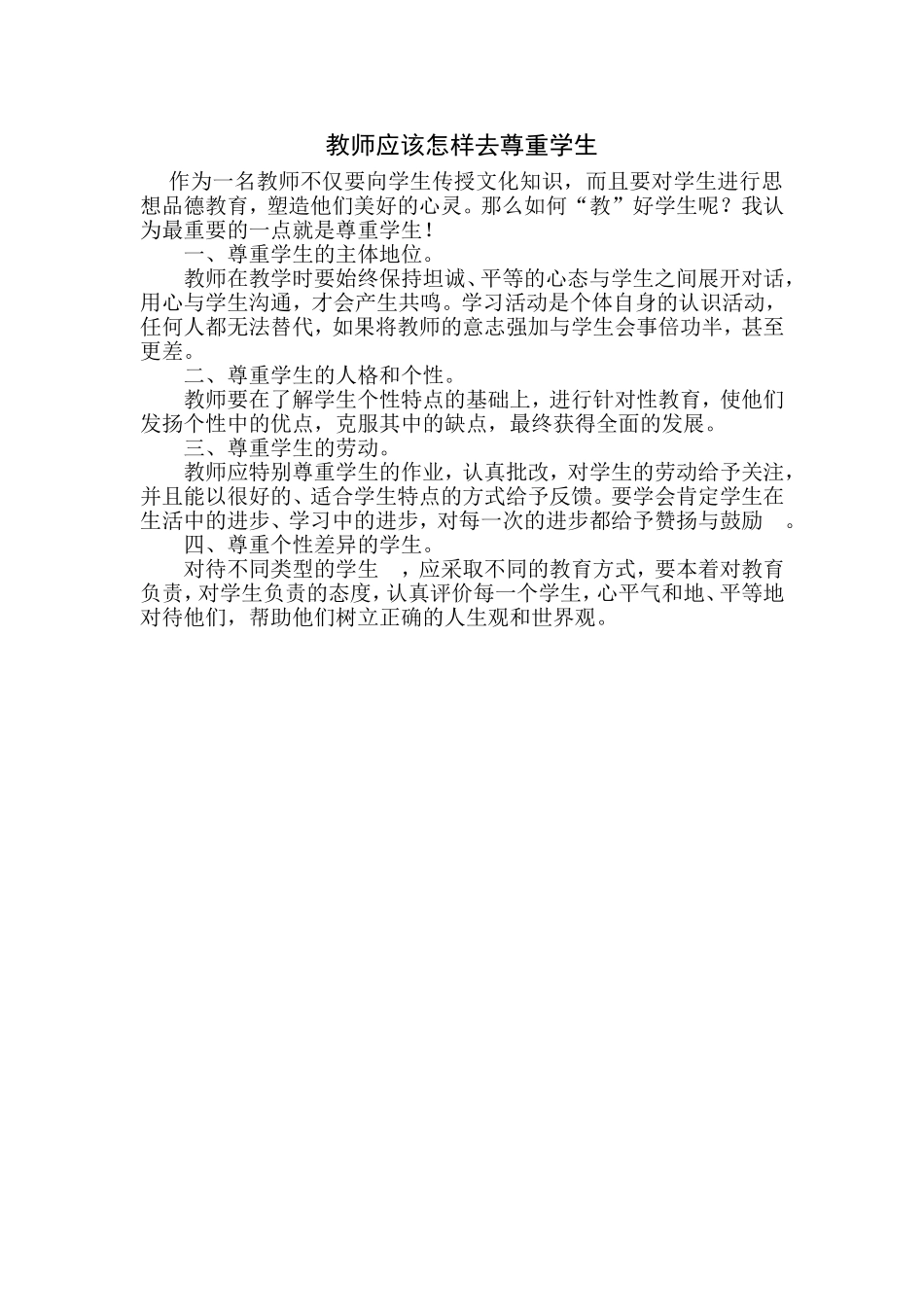 要充分尊重学生_第1页