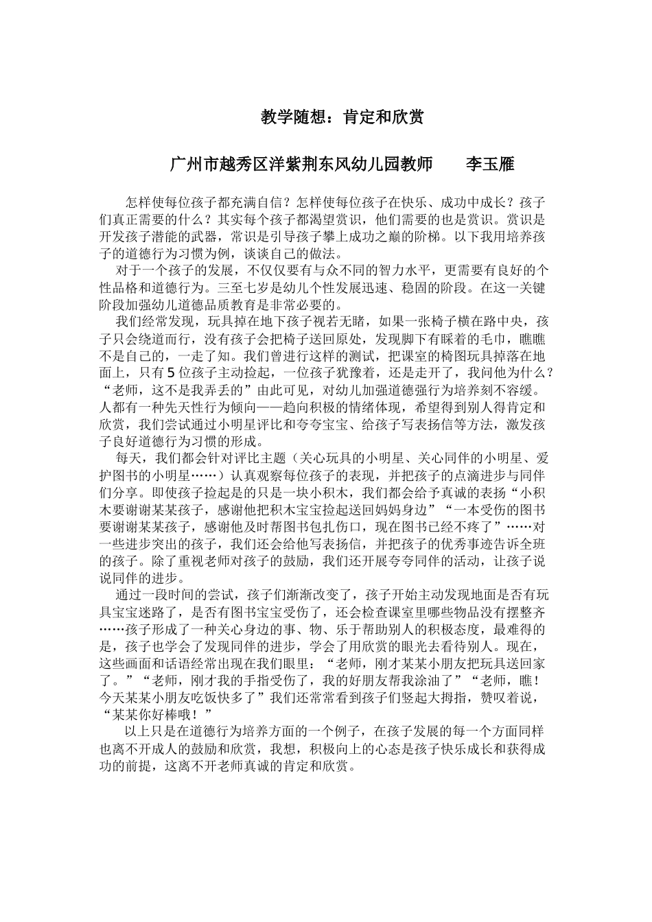 教学随笔 (2)_第1页