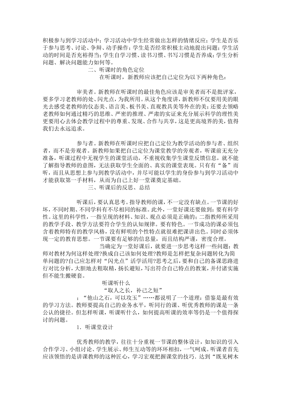 新教师怎样听课_第2页
