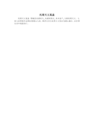 托塔天王晁盖