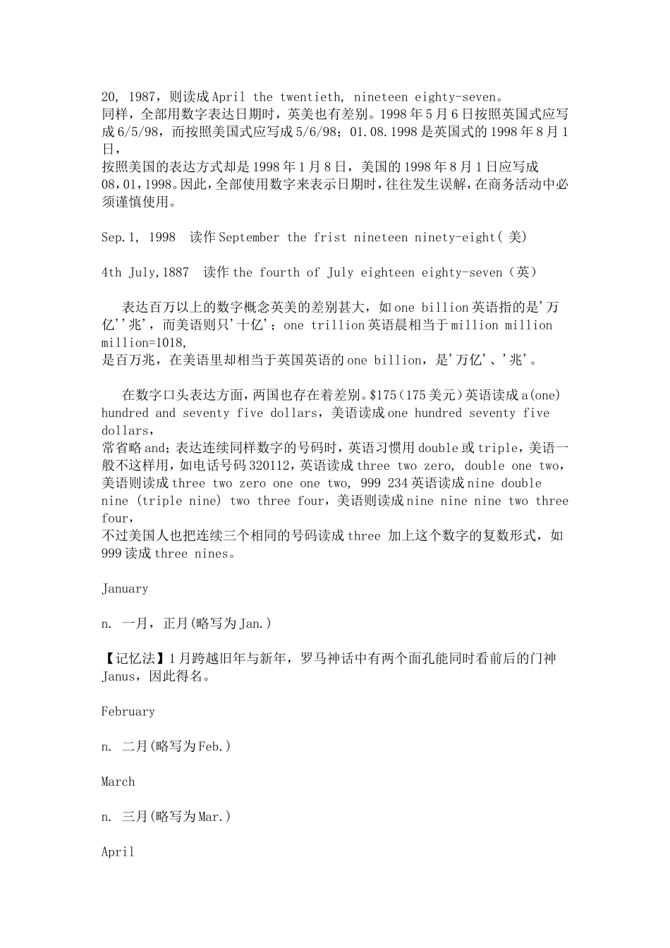 日期的表达方法_第2页