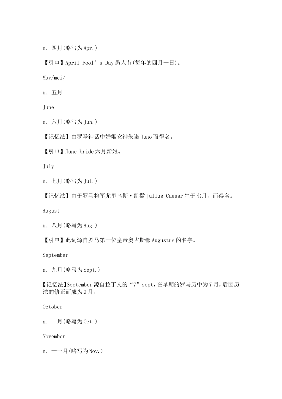 日期的表达方法_第3页