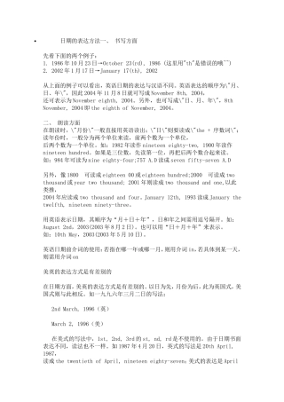 日期的表达方法
