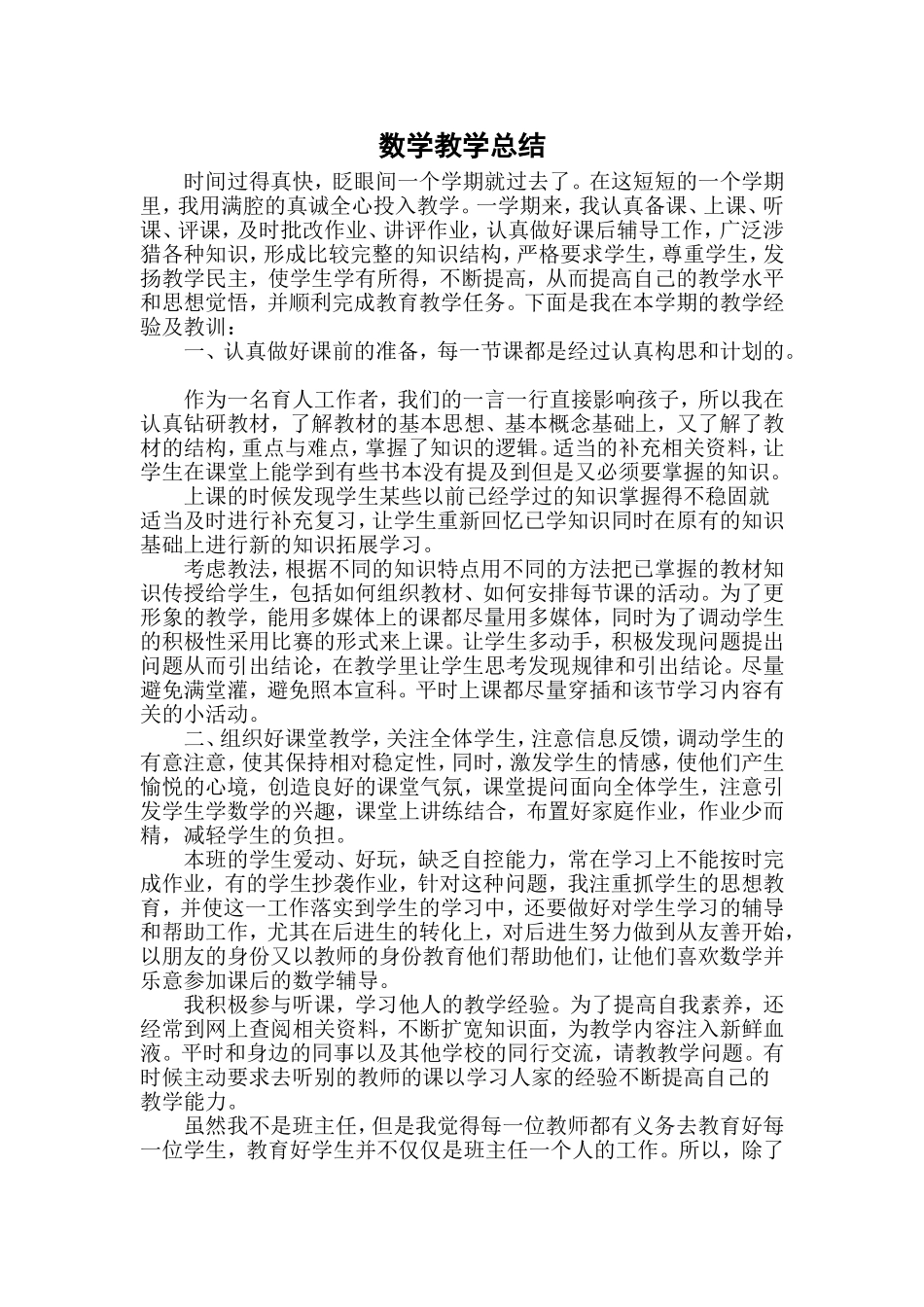数学教学总结_第1页