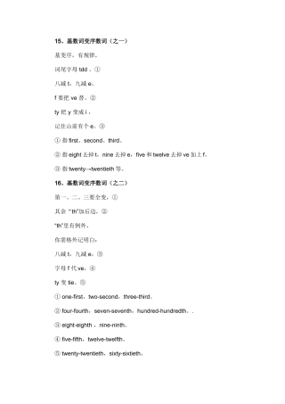 巧计系数词变化