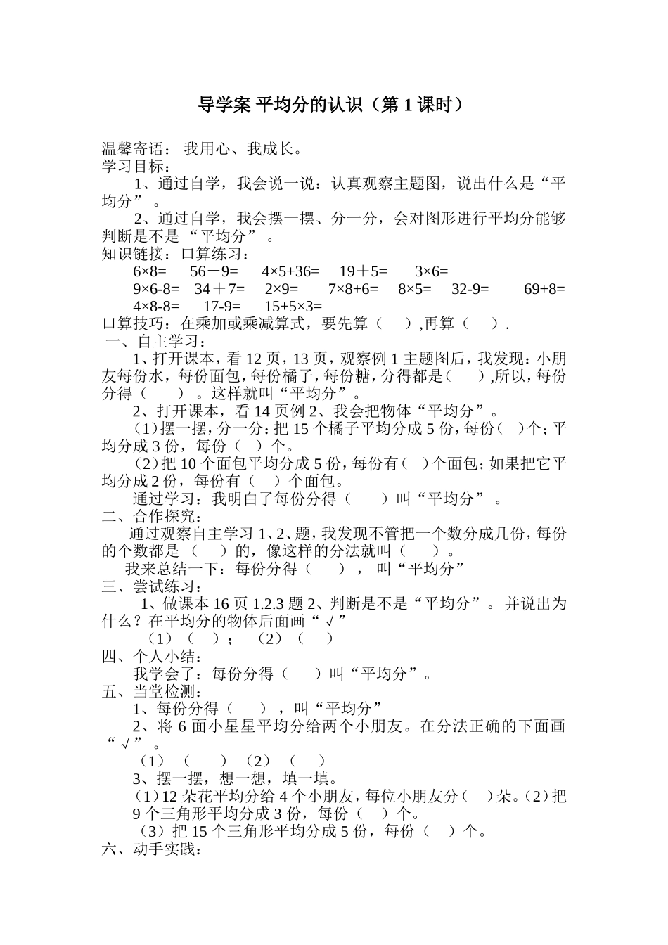 平均分导学案_第1页