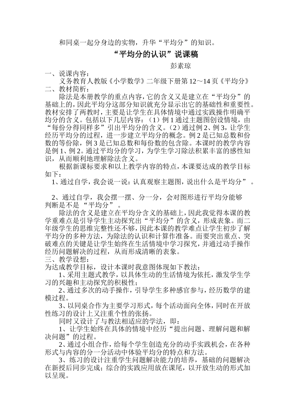 平均分导学案_第2页